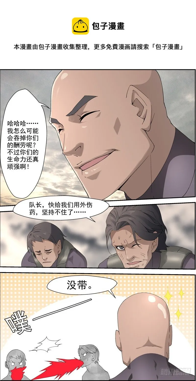第四十一回：独战黑头双线蛇（下） 第11页