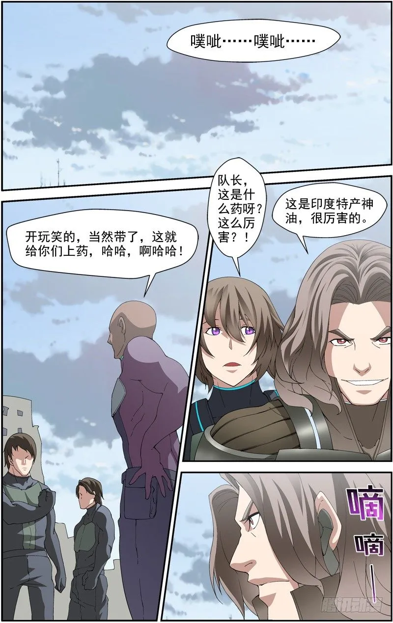 第四十一回：独战黑头双线蛇（下） 第12页