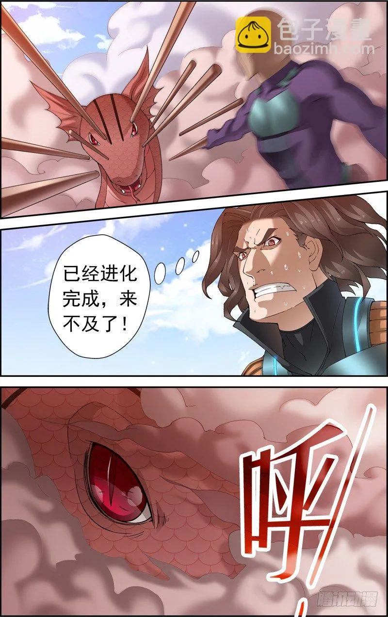第四十一回：独战黑头双线蛇（上） 第2页