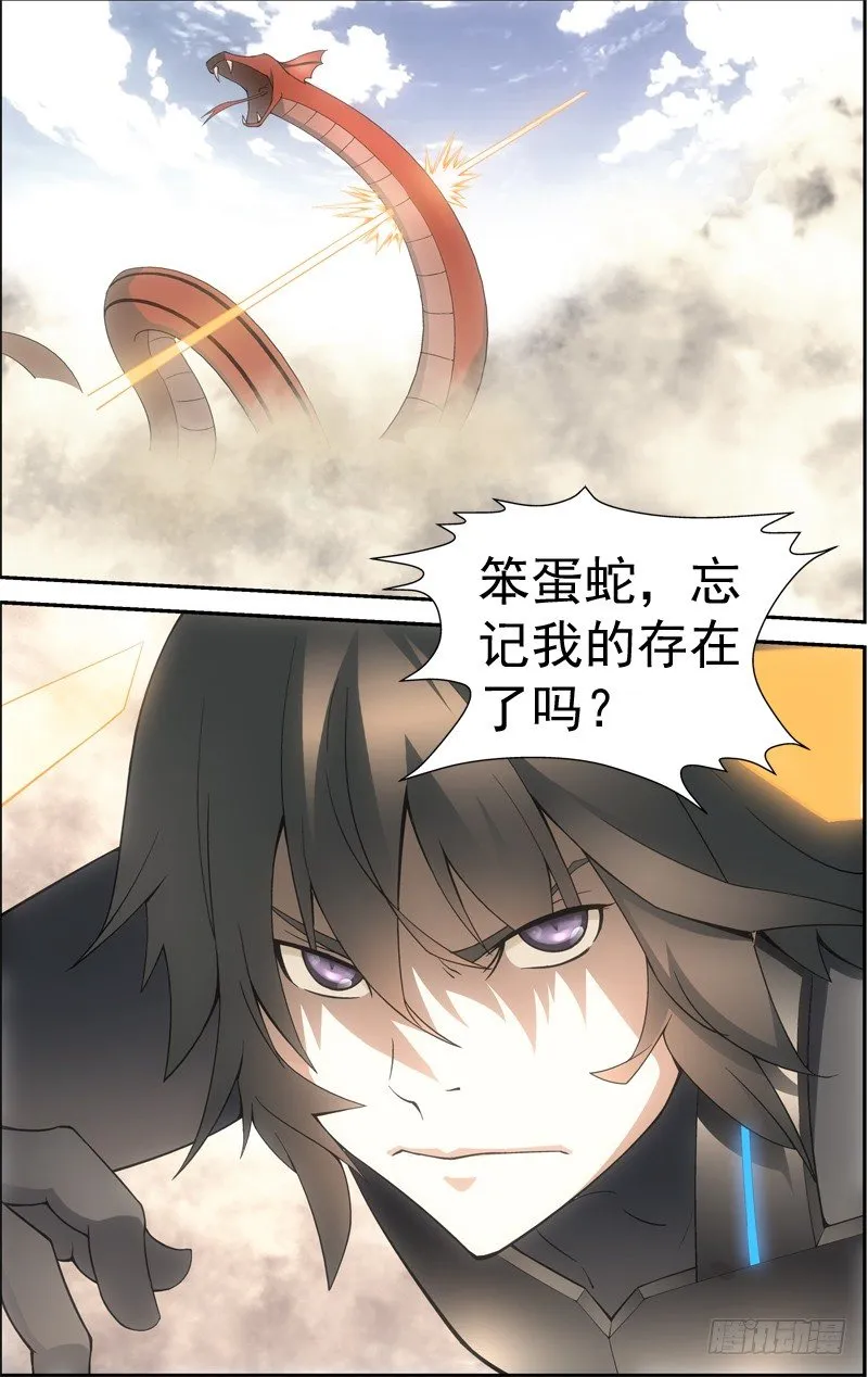第四十一回：独战黑头双线蛇（上） 第7页