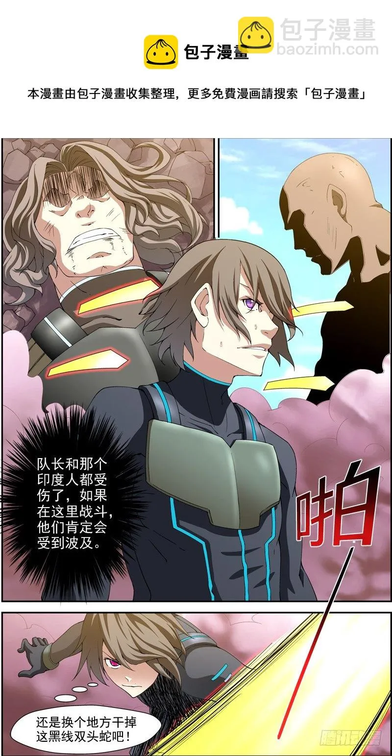 第四十一回：独战黑头双线蛇（上） 第8页