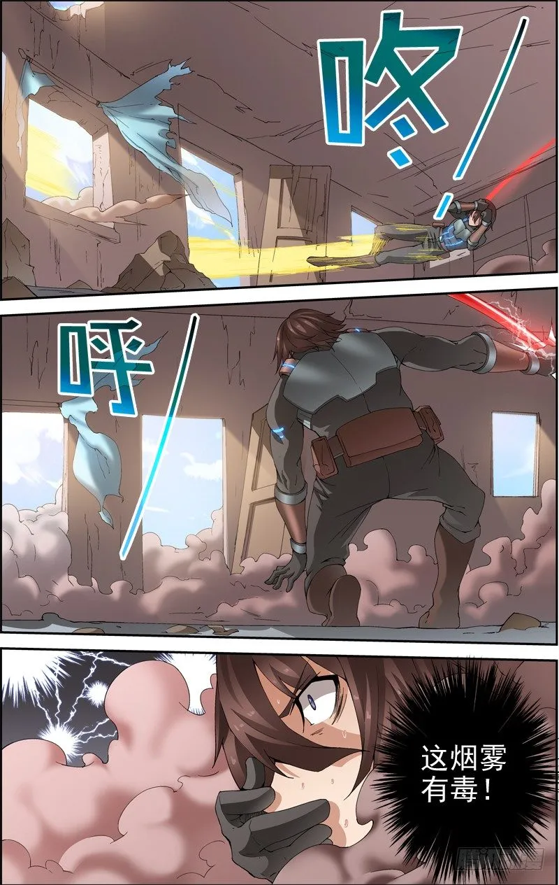 第四十一回：独战黑头双线蛇（上） 第10页