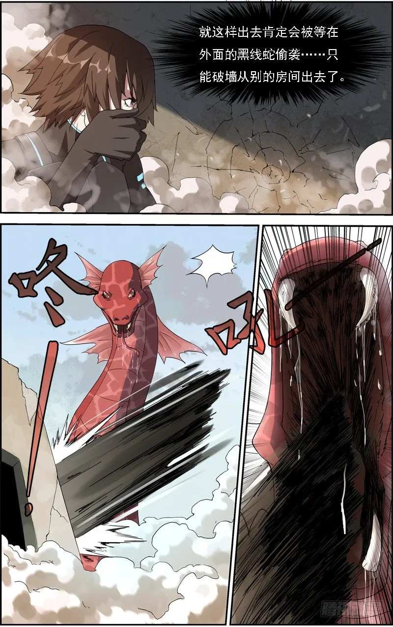 第四十一回：独战黑头双线蛇（上） 第11页
