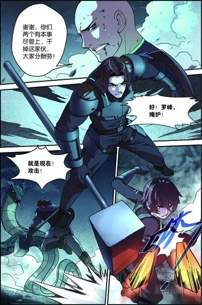 第四十回：双头黑线蛇（下） 第3页