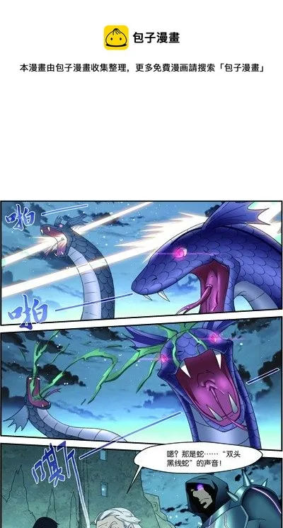 第四十回：双头黑线蛇（下） 第6页