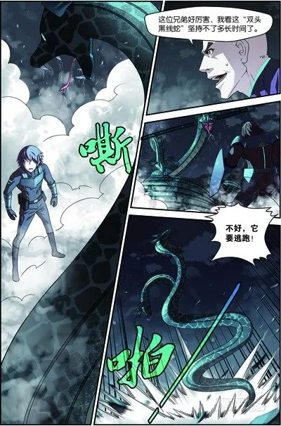 第四十回：双头黑线蛇（下） 第7页