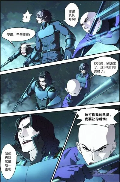 第四十回：双头黑线蛇（下） 第9页