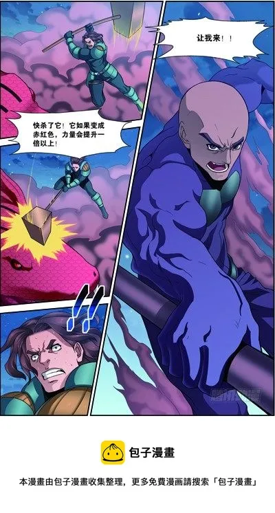 第四十回：双头黑线蛇（下） 第12页