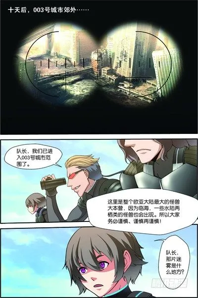 第四十回：双头黑线蛇（上） 第2页