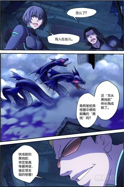 第四十回：双头黑线蛇（上） 第5页