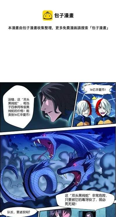 第四十回：双头黑线蛇（上） 第6页