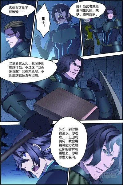 第四十回：双头黑线蛇（上） 第7页