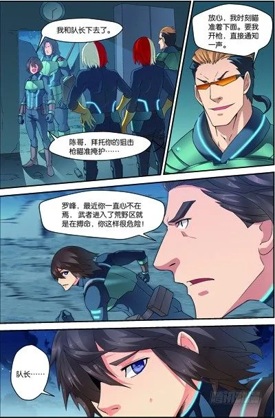 第四十回：双头黑线蛇（上） 第8页