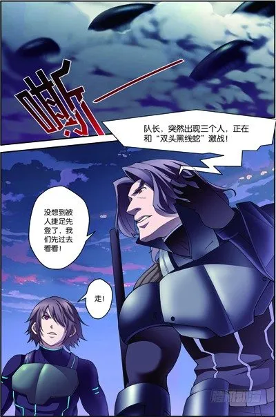 第四十回：双头黑线蛇（上） 第10页