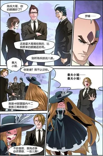 第三十九回：悼念（下） 第6页