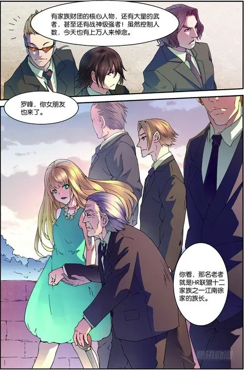 第三十九回：悼念（上） 第3页