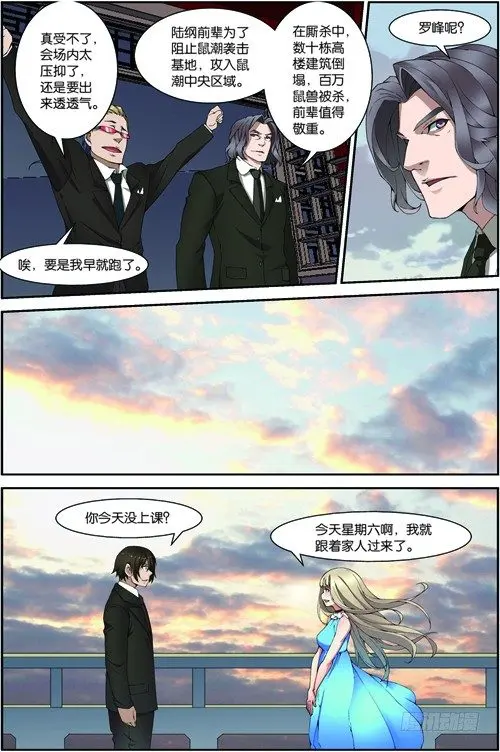 第三十九回：悼念（上） 第9页
