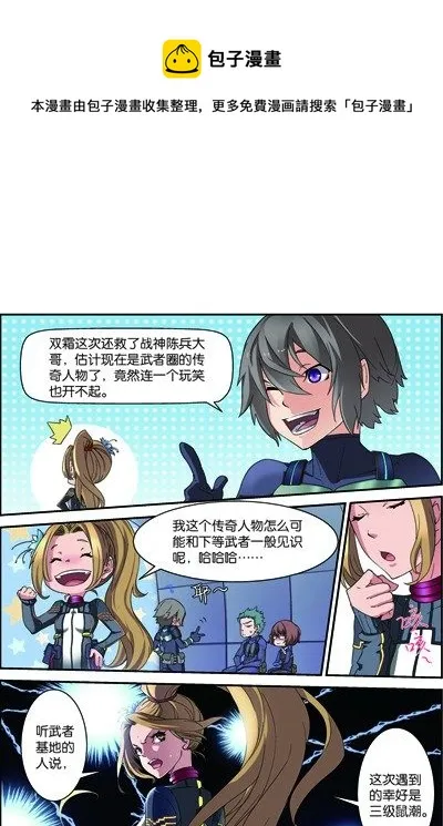 第三十八回（下）：闪电爆发 第1页