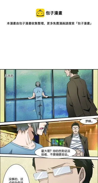 第三十八回（下）：闪电爆发 第4页