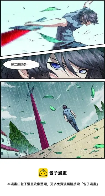 第三十八回（下）：闪电爆发 第12页
