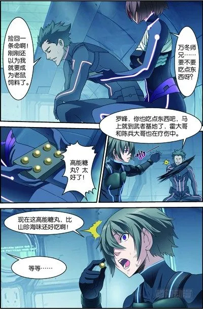 第三十八回：闪电爆发（上） 第10页