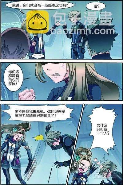 第三十八回：闪电爆发（上） 第11页