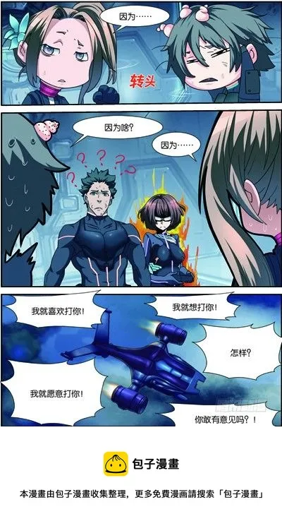 第三十八回：闪电爆发（上） 第12页