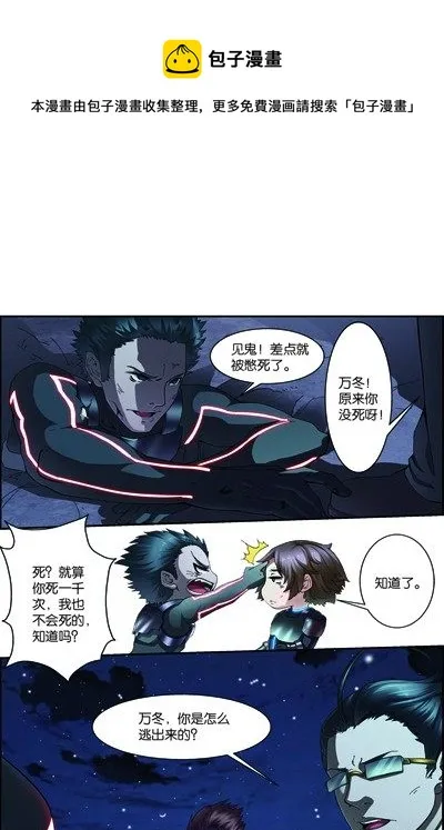 第三十七回：无处可藏（下） 第4页