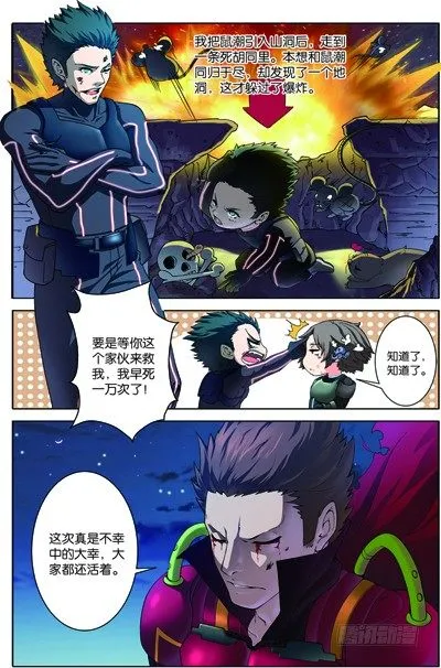 第三十七回：无处可藏（下） 第5页