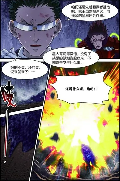 第三十七回：无处可藏（下） 第6页