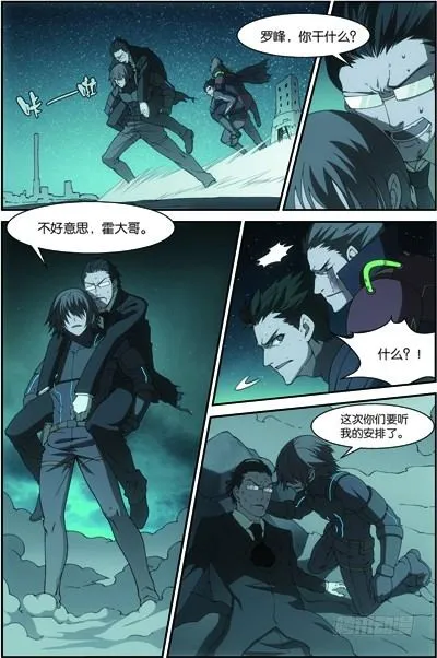 第三十七回：无处可藏（下） 第8页