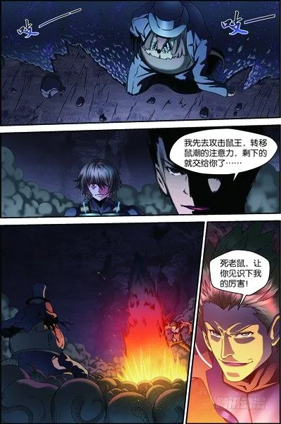 第三十七回：无处可藏（上） 第3页
