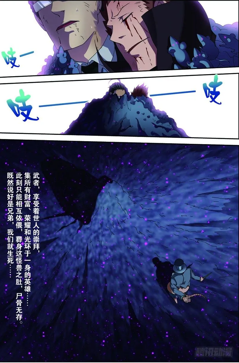 第三十六回 生死与共（下） 第5页