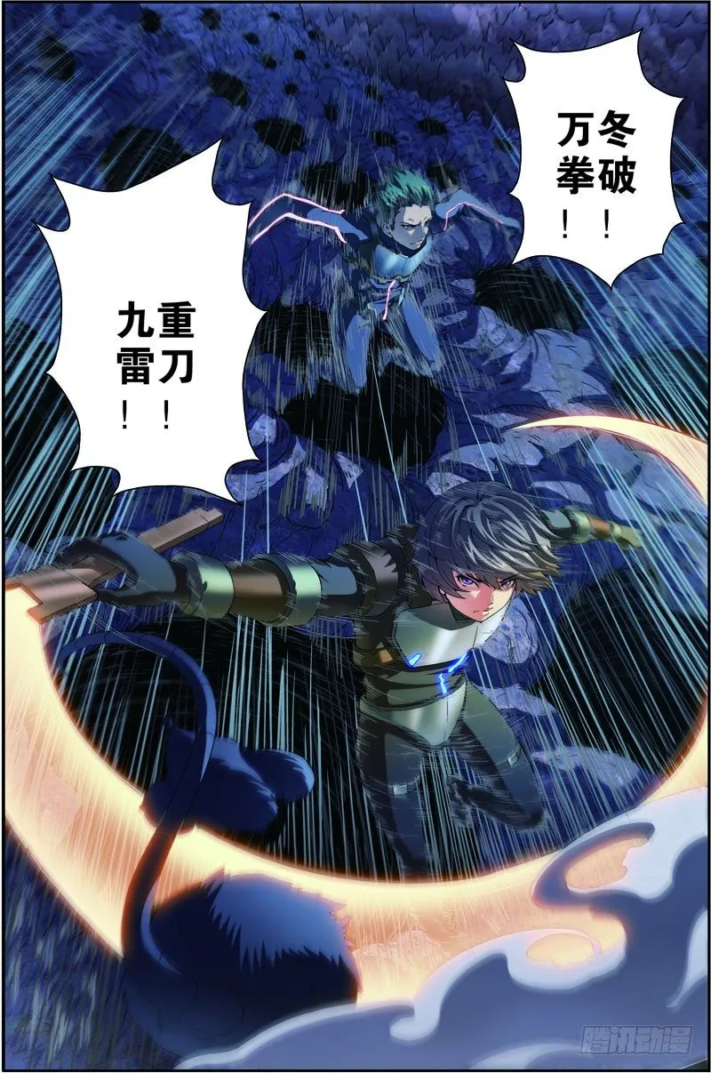 第三十六回 生死与共（下） 第7页