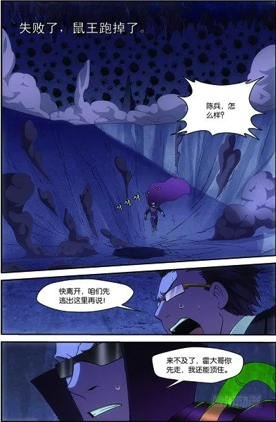 第三十五回 无处可藏（上） 第11页