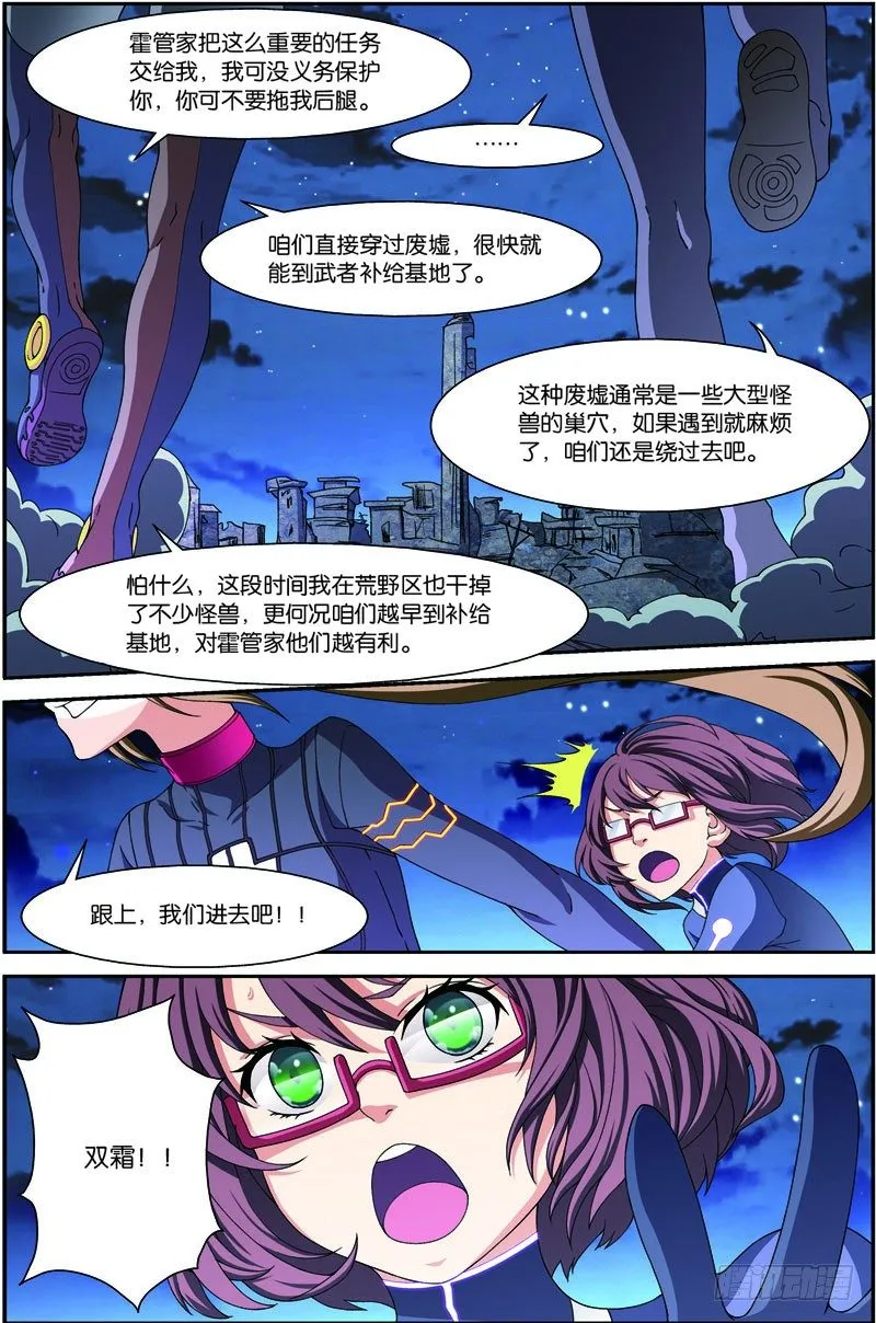 第三十四回 危在旦夕（上） 第2页