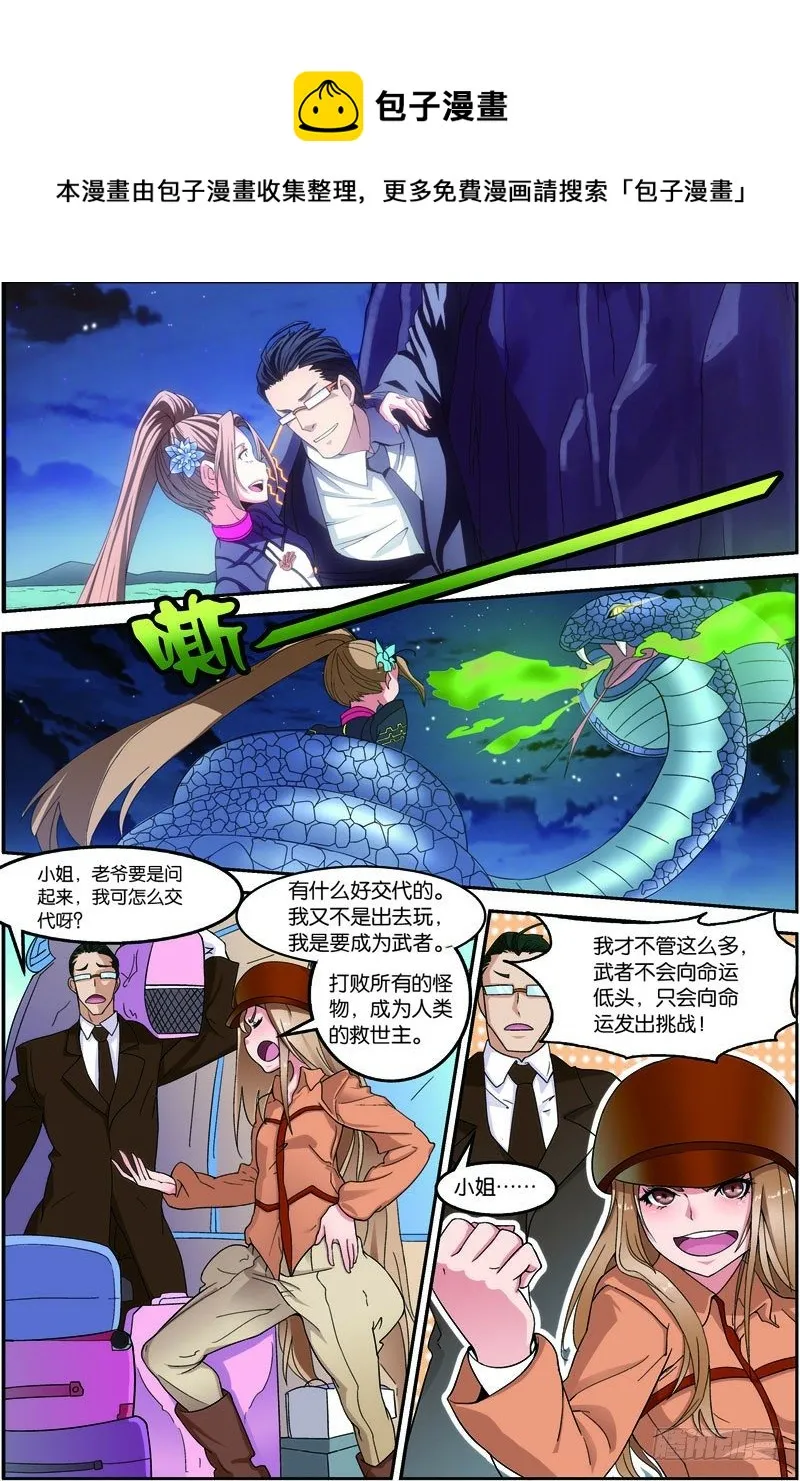 第三十四回 危在旦夕（上） 第8页