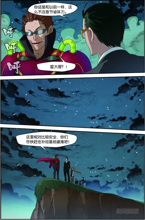 第三十三回 救援（下） 第6页