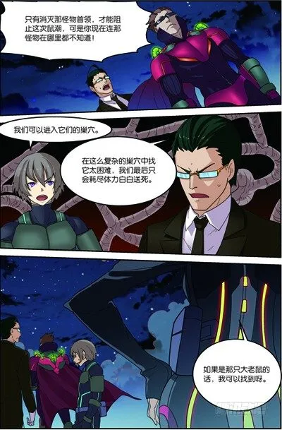 第三十三回 救援（下） 第8页