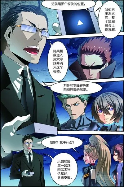第三十三回 救援（下） 第10页