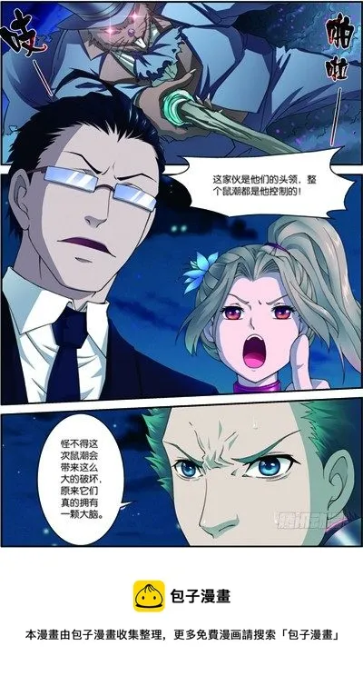 第三十三回 救援（上） 第12页
