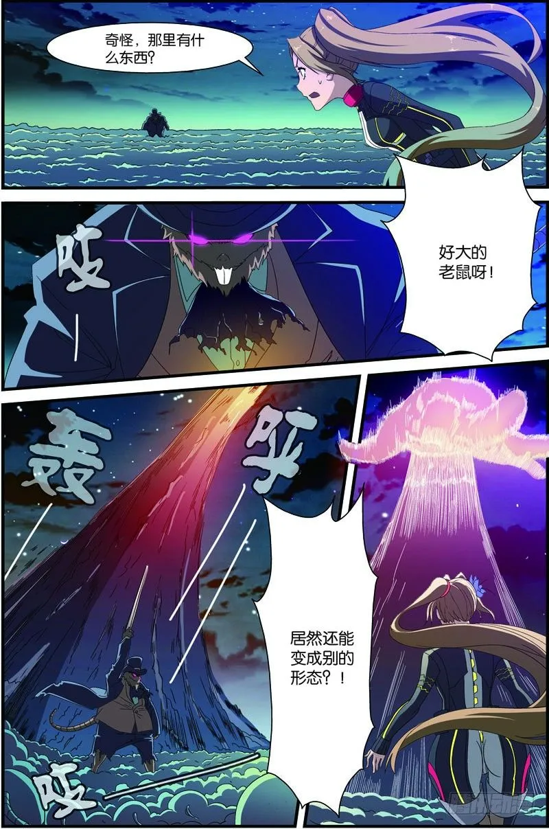 第三十二回：鼠潮爆发（下） 第3页
