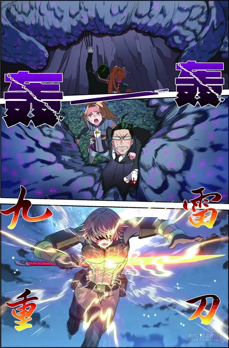 第三十二回：鼠潮爆发（下） 第11页