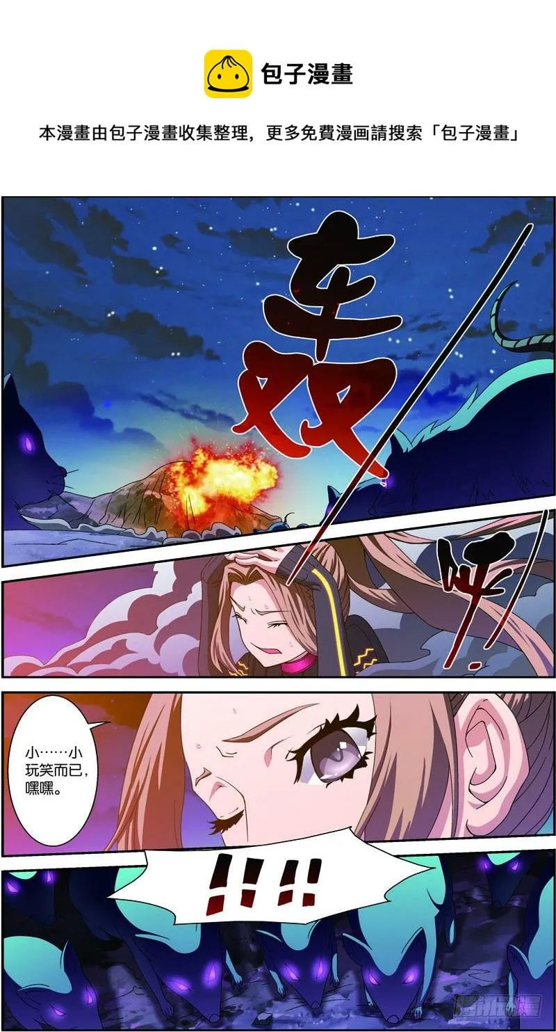 第三十二回：鼠潮爆发（上） 第5页