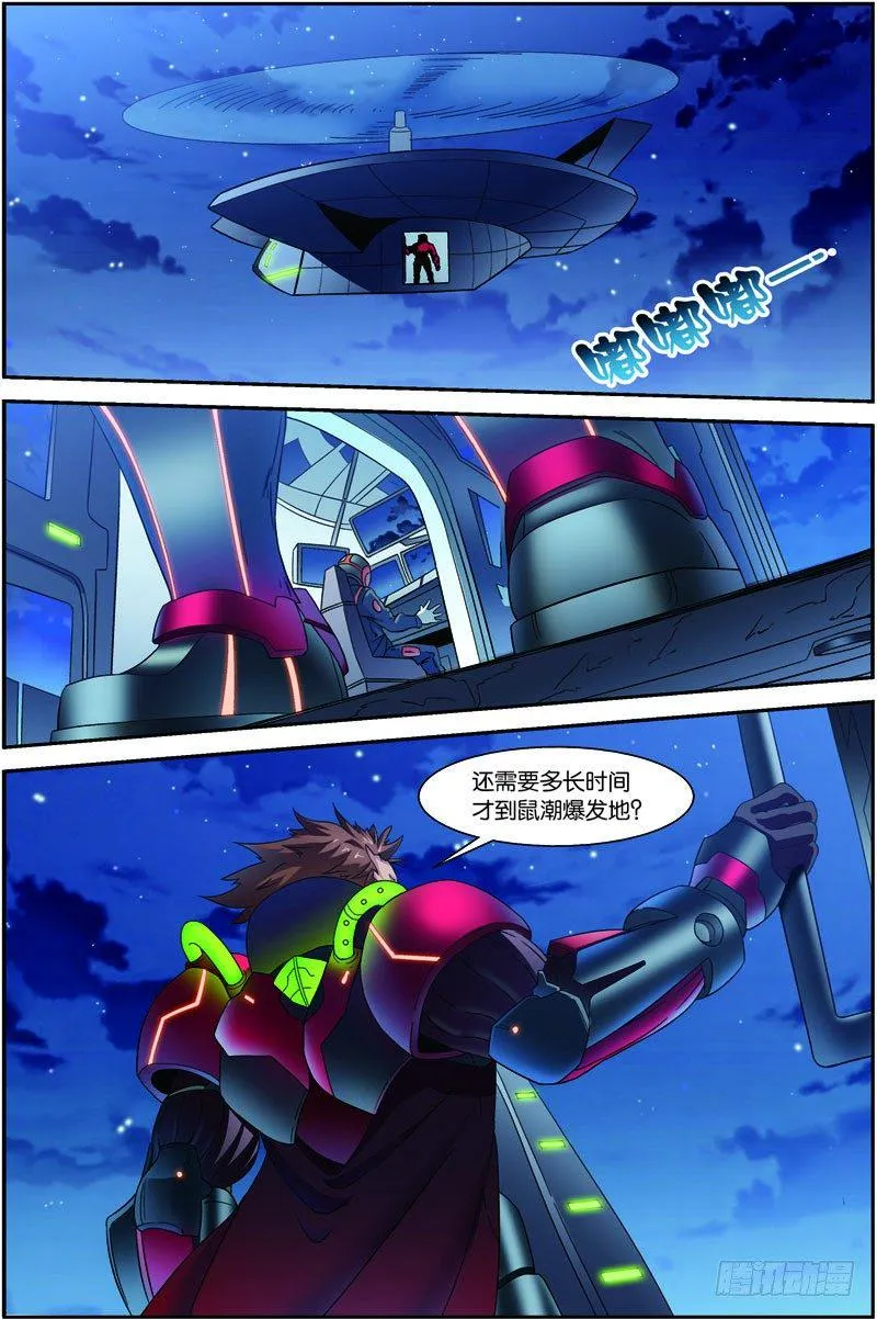 第三十二回：鼠潮爆发（上） 第7页