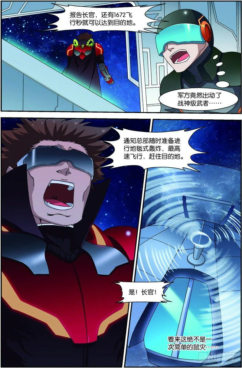 第三十二回：鼠潮爆发（上） 第8页