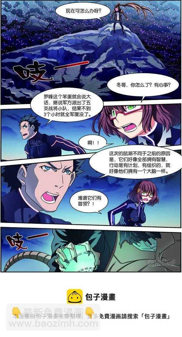 第三十二回：鼠潮爆发（上） 第12页