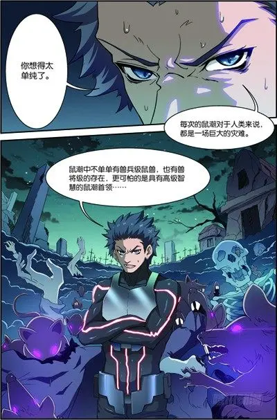第三十一回 便便鼠来袭（下） 第12页