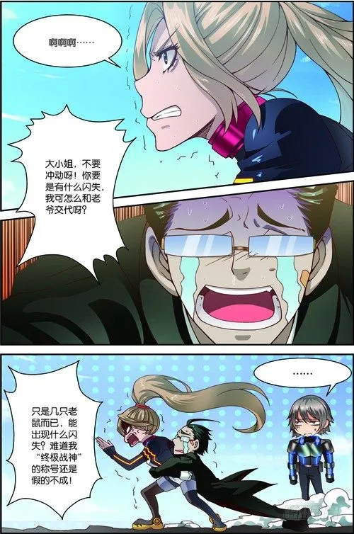 第三十一回 便便鼠来袭（上） 第2页