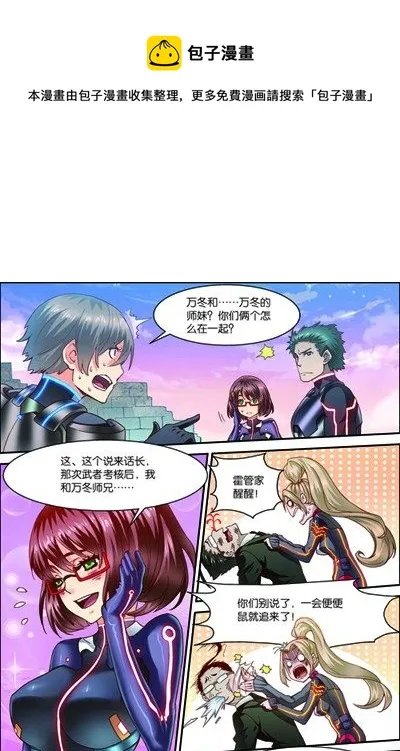 第三十一回 便便鼠来袭（上） 第7页
